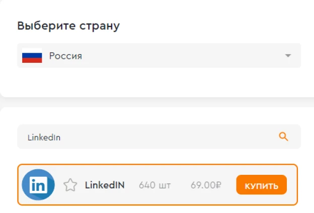 Как купить аккаунт LinkedIn - инстуркция