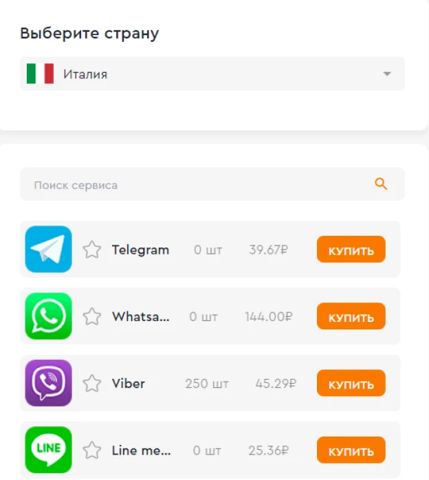 купить виртуальный итальянский номер для регистрации