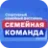 Семейная команда