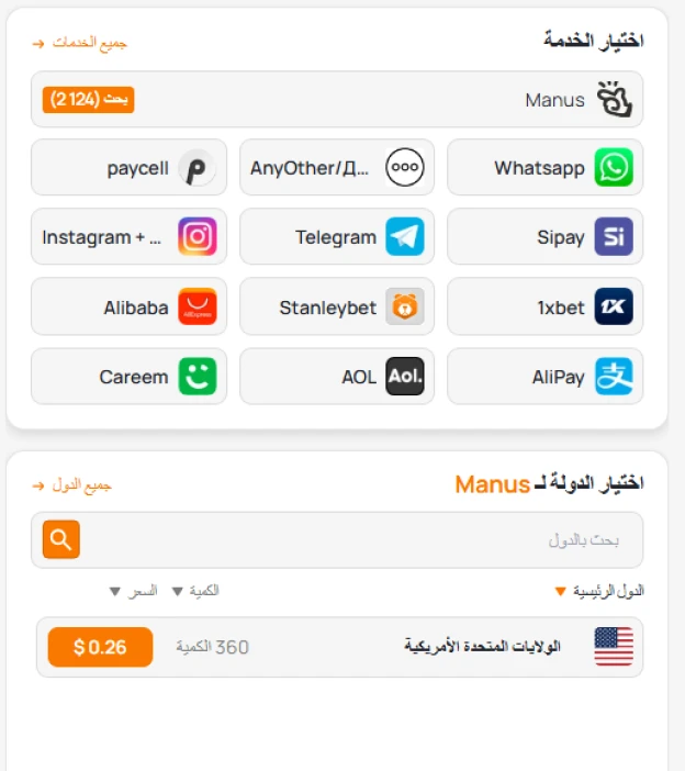 رقم وهمي لـ Manus