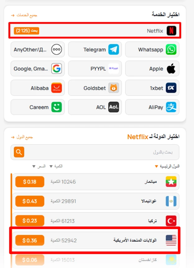رقم نتفليكس وهمي