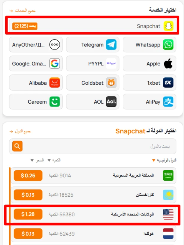 رقم وهمي لـ سناب شات
